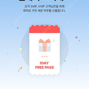 CGV 원데이 프리패스 (주말 2인 4만원)
