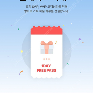 CGV 원데이 프리패스 (주말 2인 4만원)
