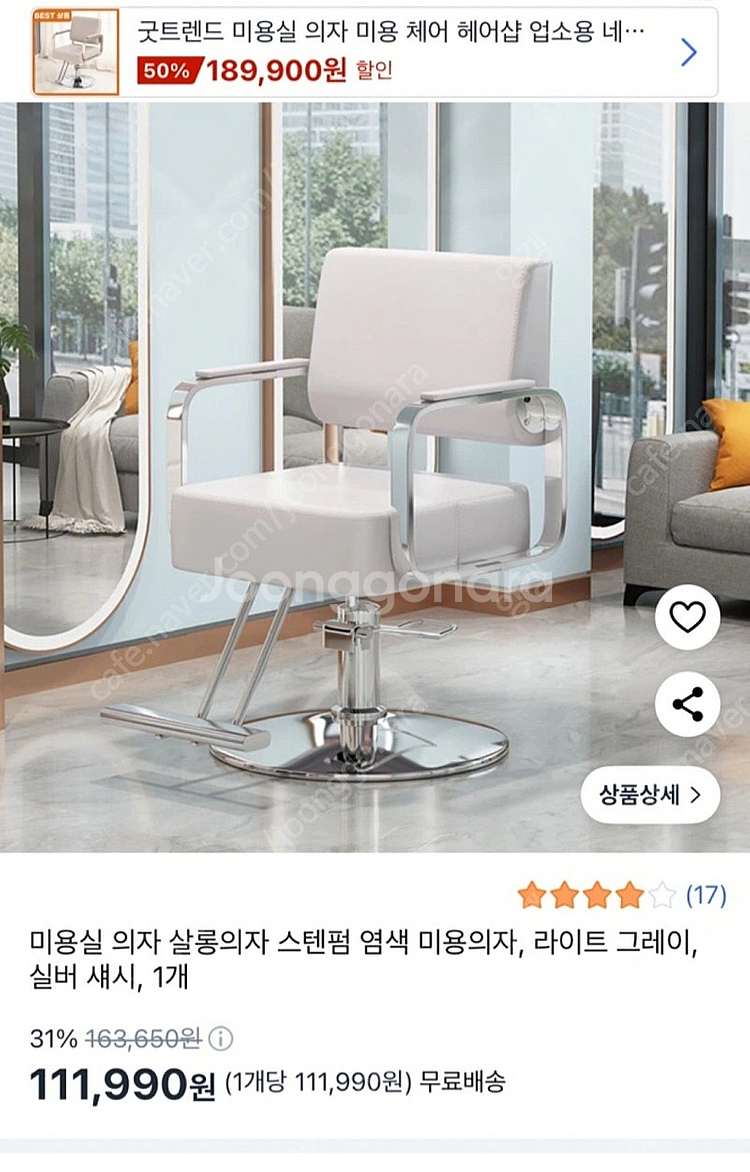 미용실 샵 전용의자--0