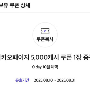 카카오페이지 5천 캐시 판매해요