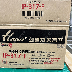 한일 자동 펌프 ip-317-F