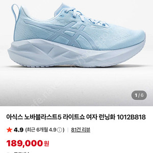 아식스 노바블라스트5 255사이즈