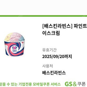 배스킨라빈스 파인트 1장 팝니다 (7500원)