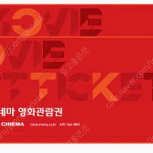 롯데시네마 영화 예매권 8800원 신용100%