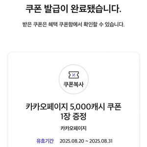 카카오페이지 5000원권