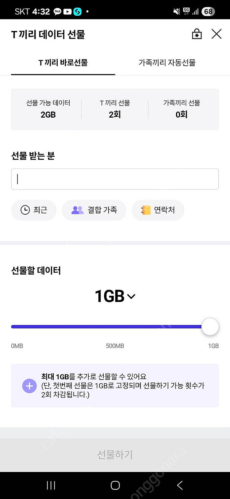 Sk데이터 2기가 2000팝니다--0