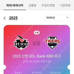 8월 29일 kt위즈파크 기아전 3루 원정응원석 정가양도
