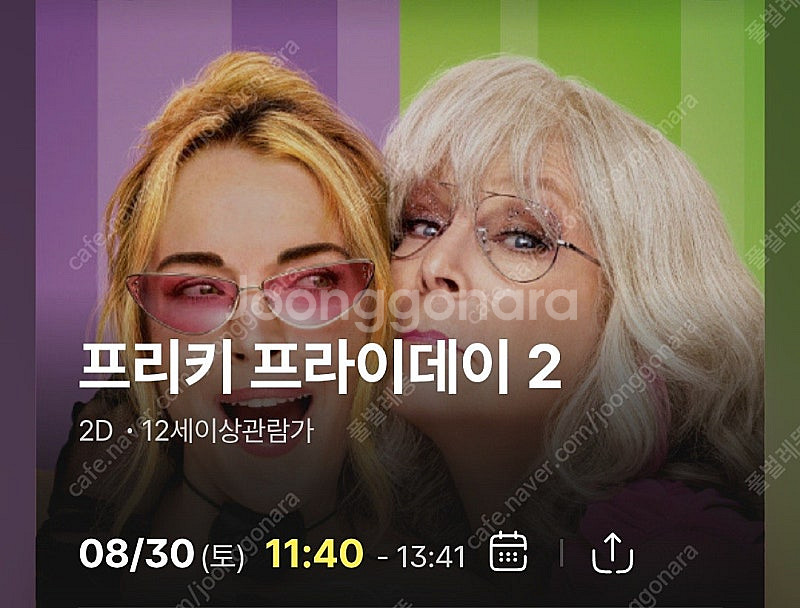 영등포 CGV 프리키 프라이데이2 예매된좌석 1석 양도...--1