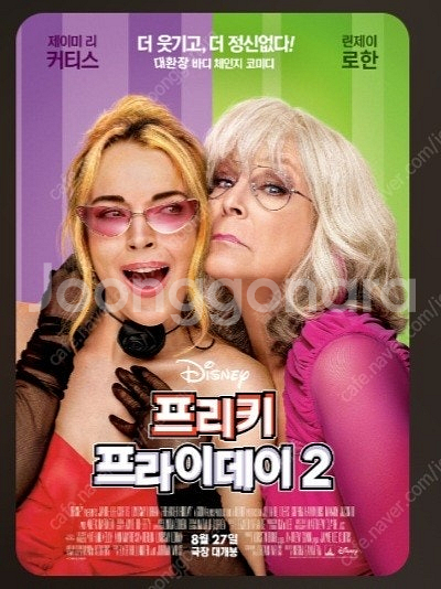 영등포 CGV 프리키 프라이데이2 예매된좌석 1석 양도...--0
