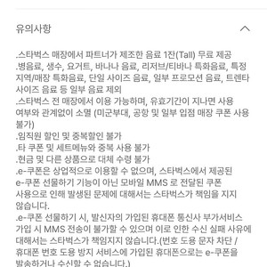 스타벅스 별쿠폰 최저가 (무료음료쿠폰, 어플 선물하기, 수량다수)