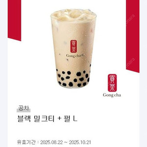 공차 블랙밀크티 + 펄 L