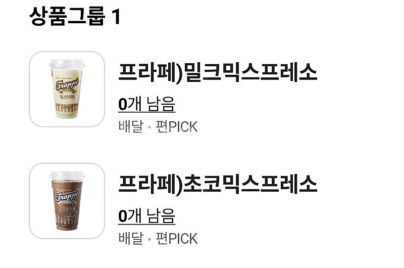 CU 프라페 교환권 1장 1500원 사용기간 오늘까지--3