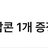 CGV 팝콘 M