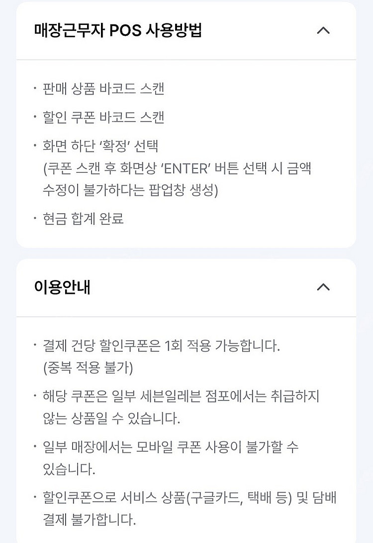 세븐일레븐 3천원 할인쿠폰(1만이상구매시) 장당1500...--2