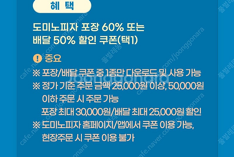 도미노파자 포장60% or 배달50% 택1 할인쿠폰 3...--2