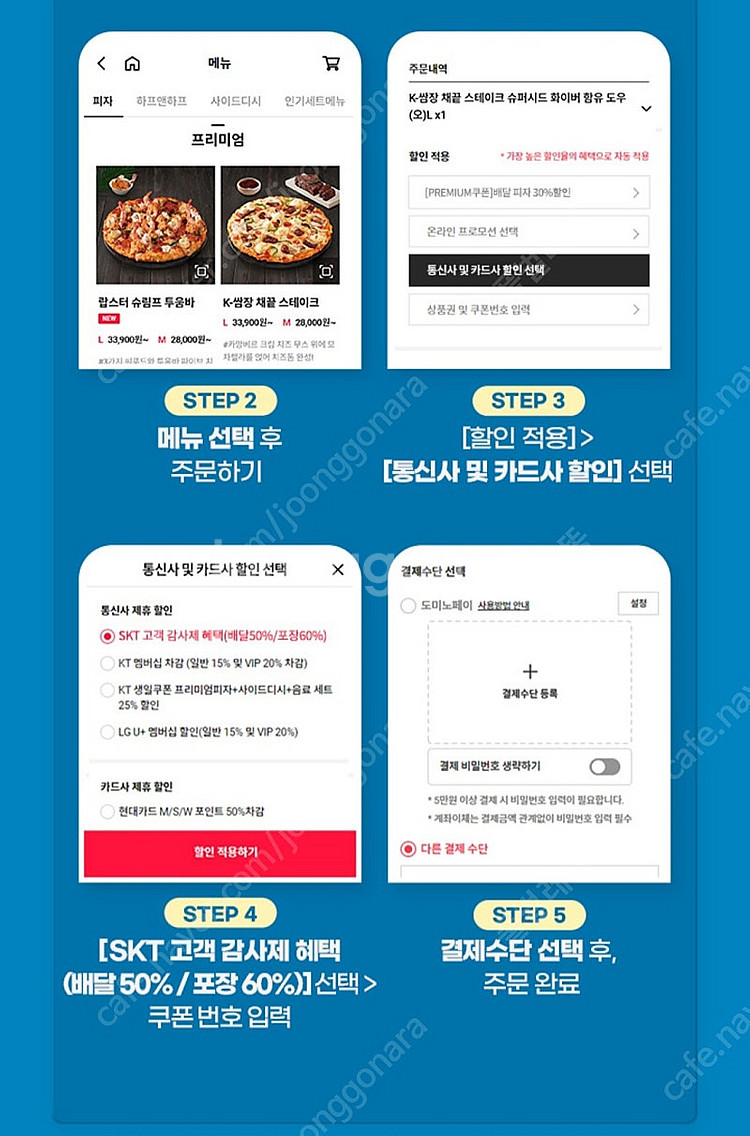 도미노파자 포장60% or 배달50% 택1 할인쿠폰 3...--4