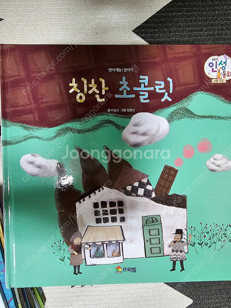 프뢰벨 인성동화--3