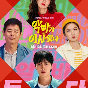 악마가 이사왔다 롯데시네마 예매권