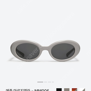 젠틀몬스터 메종마르지엘라 MM005 G10 선글라스