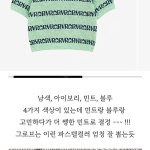 그로브 멜로우 반팔 니트 민트
