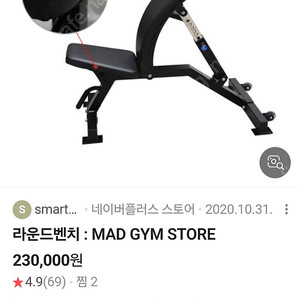 MAD 라운드 벤치 팝니다.(8만원)