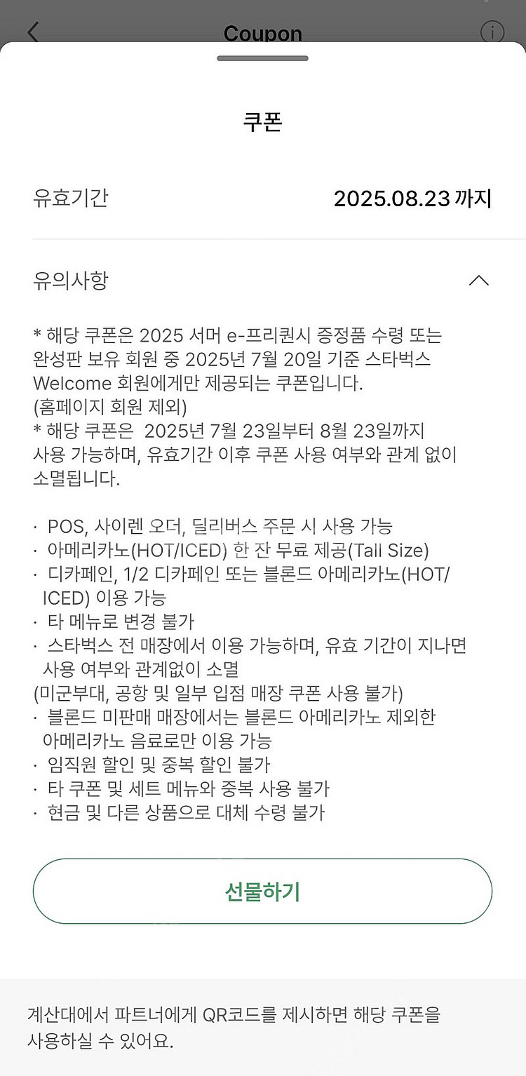스타벅스 아메리카노 메뉴 변경 불가능. 기아 내일까지--1
