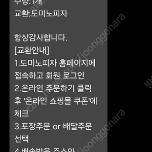 도미노피자 리얼불고기 L+콜라1.25