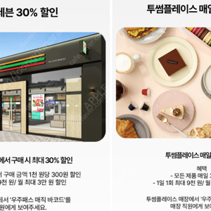 세븐일레븐 1000원당 300원 / 투썸 30% 할인 매직바코드 판매 1500원