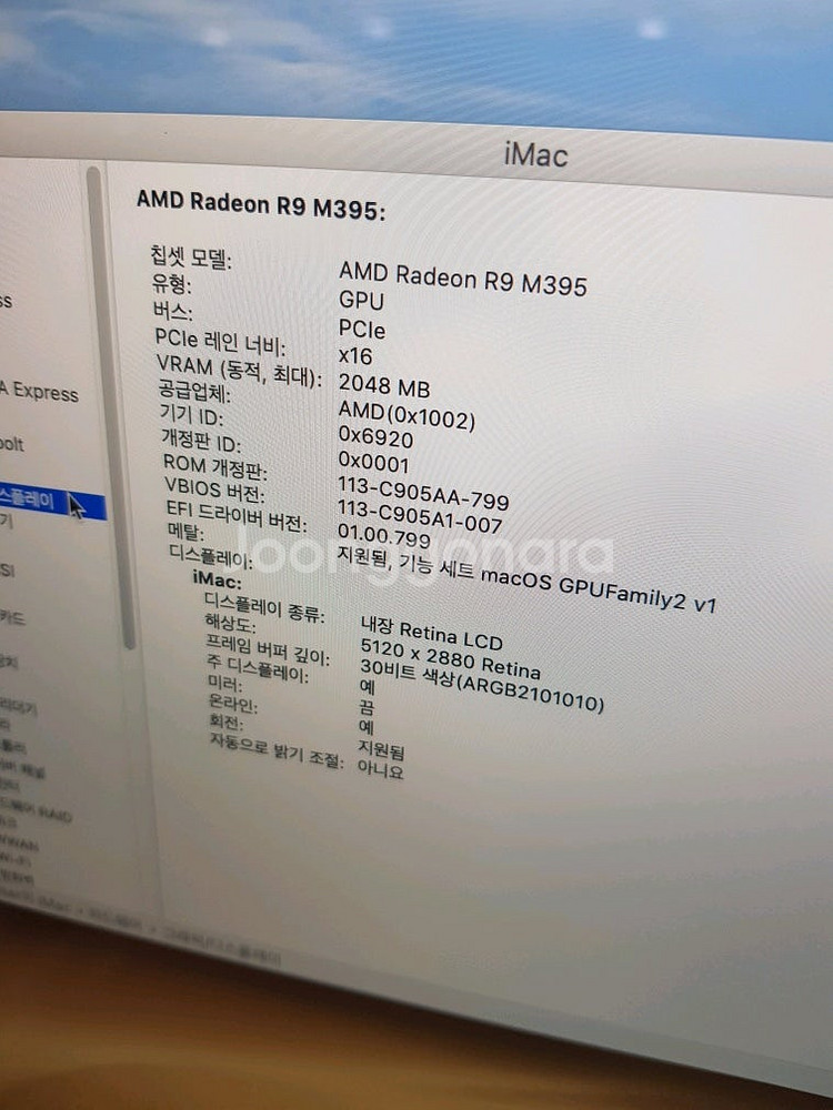 아이맥27인치 2015 i5 24램 ssd512--3