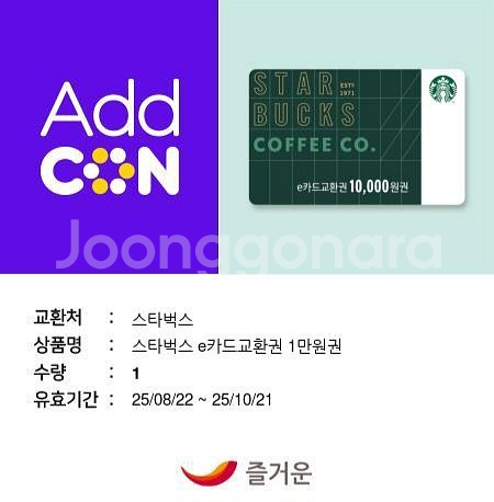 스타벅스 e카드 교환권 1만원권 최대 2만원까지 2만원...--0