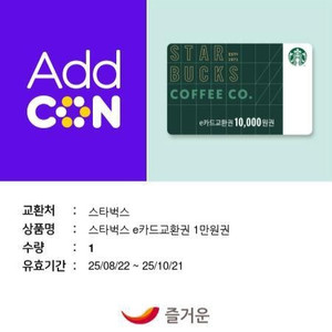 스타벅스 e카드 교환권 1만원권 최대 2만원까지 2만원권 Starbucks 기프티콘 금액권