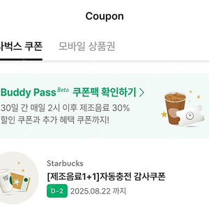 스타벅스 보고쿠폰 오늘까지