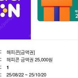 해피콘 쿠폰