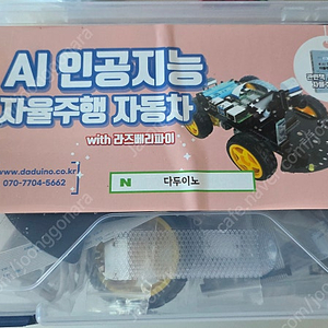 AI인공지능 자율주행 자동차 키트 (라즈베리파이용)