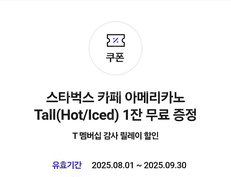 스타벅스 아이스 아메리카노 2잔 팝니다!--0