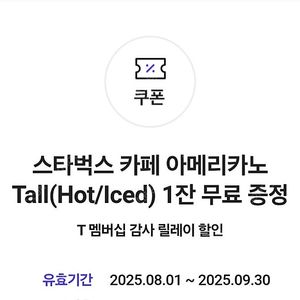 스타벅스 아이스 아메리카노 2잔 팝니다!