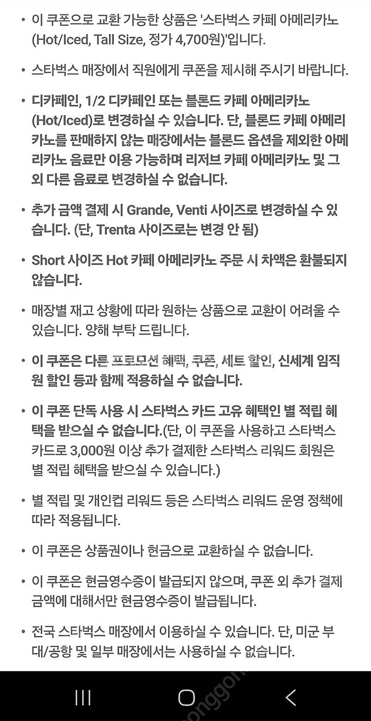 스타벅스 아이스 아메리카노 2잔 팝니다!--1