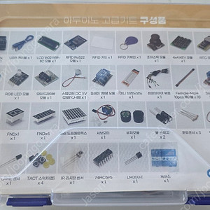 아두이노 고급키트