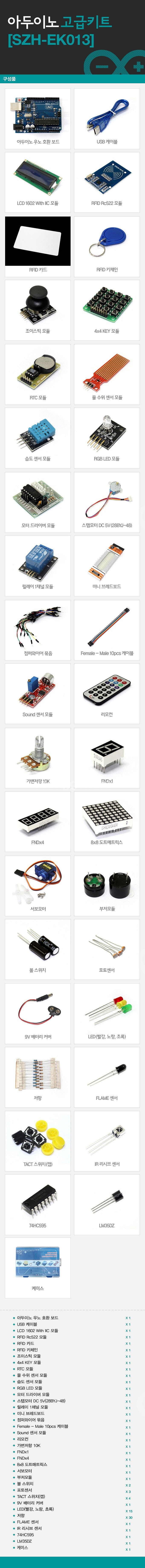 아두이노 고급키트--1