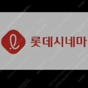 ​​롯데시네마 일반관 2인당 17000원.