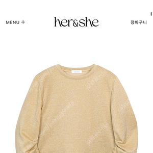 허앤쉬 트윙클 투핀턱 맨투맨