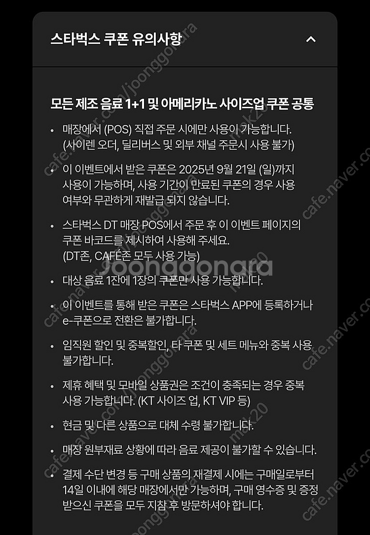 스타벅스 DT점한정 모든음료 1+1쿠폰 1000원--0