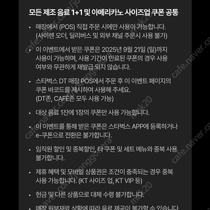 스타벅스 DT점한정 모든음료 1+1쿠폰 1000원
