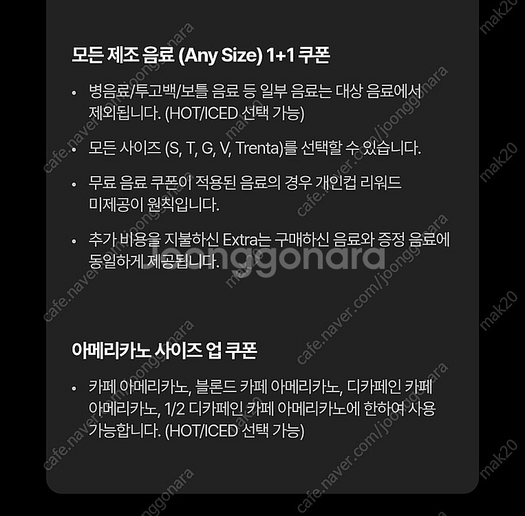 스타벅스 DT점한정 모든음료 1+1쿠폰 1000원--2