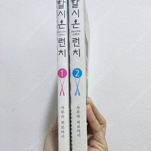 사무라 히로아키 할시온 런치 1-2권 소장용