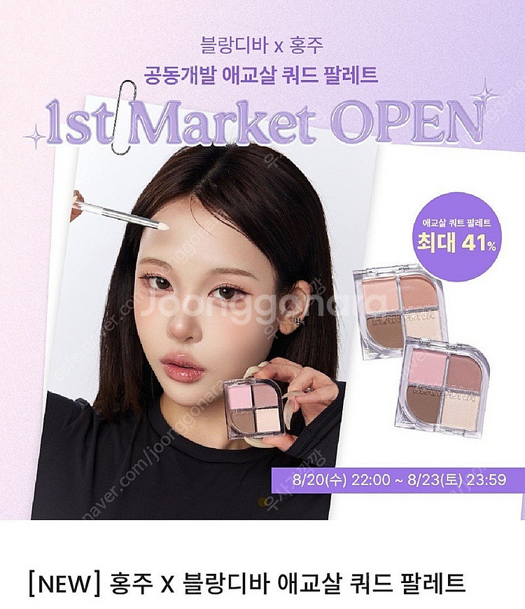 홍주 블랑디바 애굣살 팔레트 웜 1호 코지--0