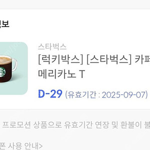 스타벅스 아메리카노 1장팝니다. 3800원 9월7일까지