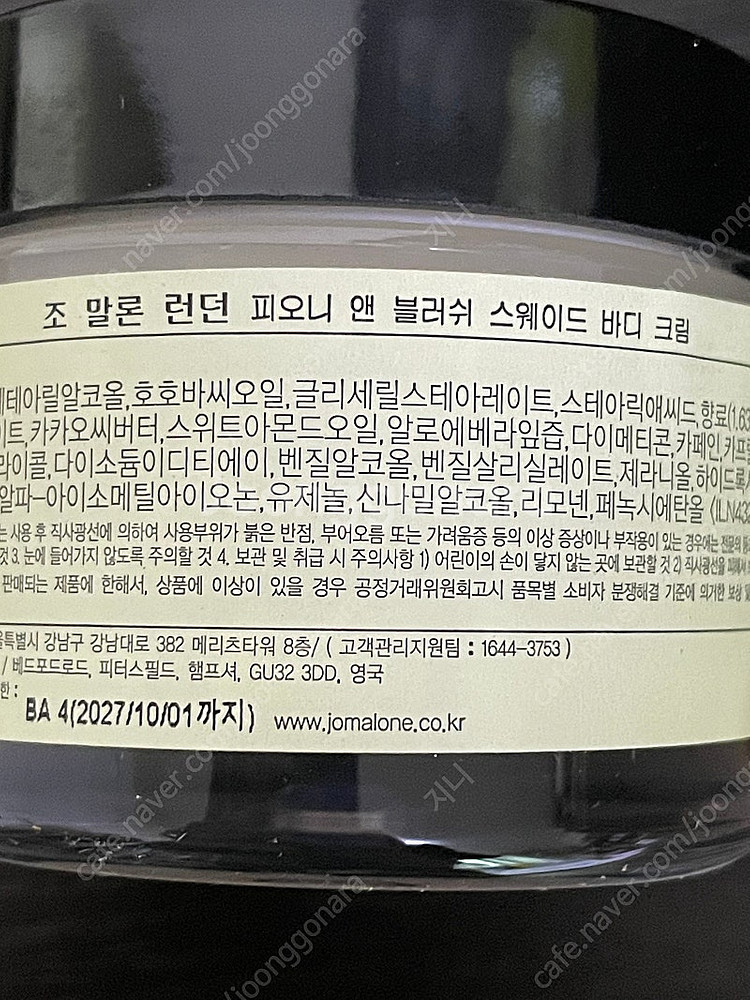 조말론 피오니 앤 블러쉬 바디크림 50 ml - 미사용...--2