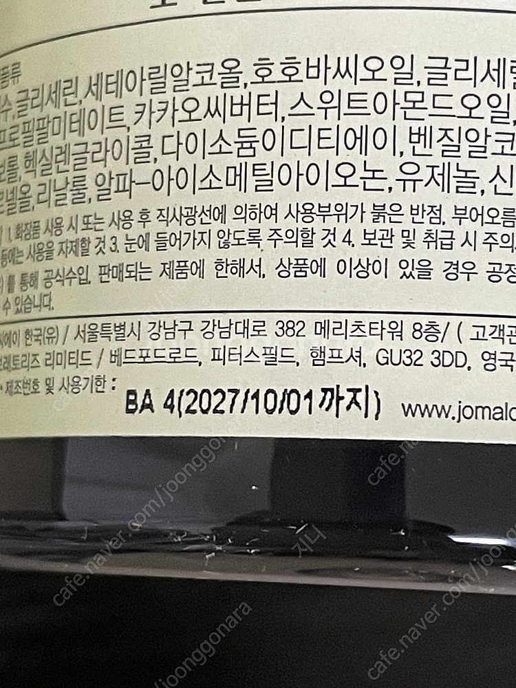 조말론 피오니 앤 블러쉬 바디크림 50 ml - 미사용...--3