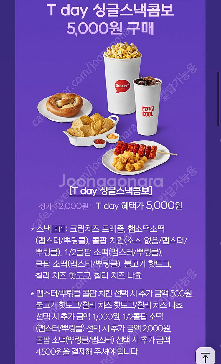 칼답 천원)롯데시네마 팝콘콤보 12000->5000 할...--0